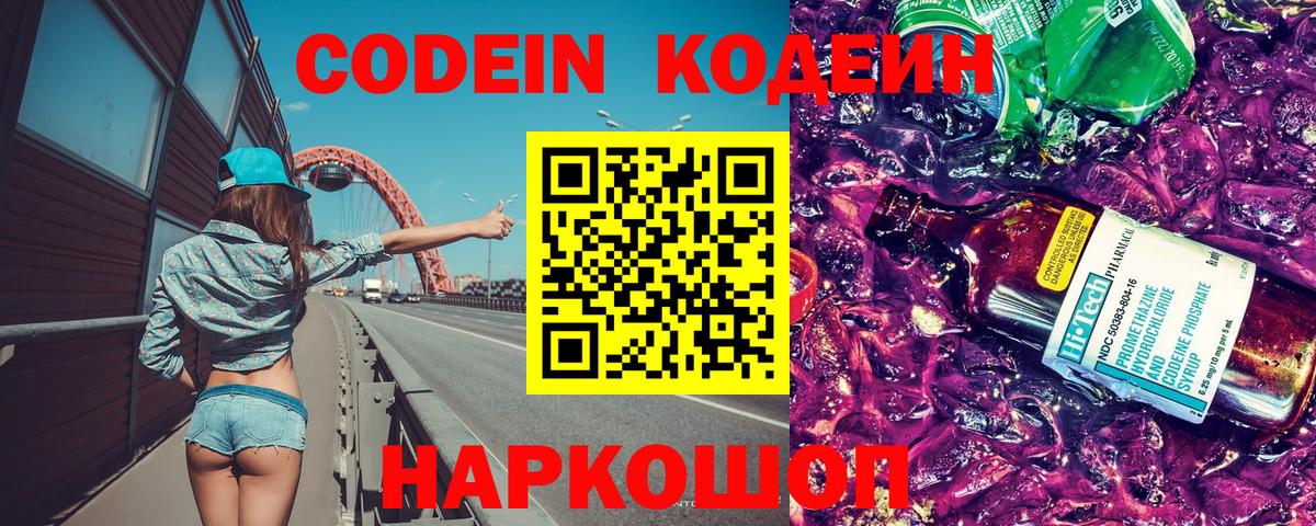 Кодеиновый сироп Lean напиток Lean (лин)  Вход с VPN  Солнечногорск  Кодеиновый сироп Lean напиток Lean (лин) 