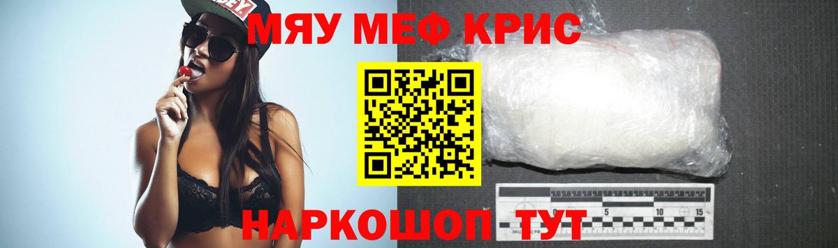 Меф кристаллы Солнечногорск