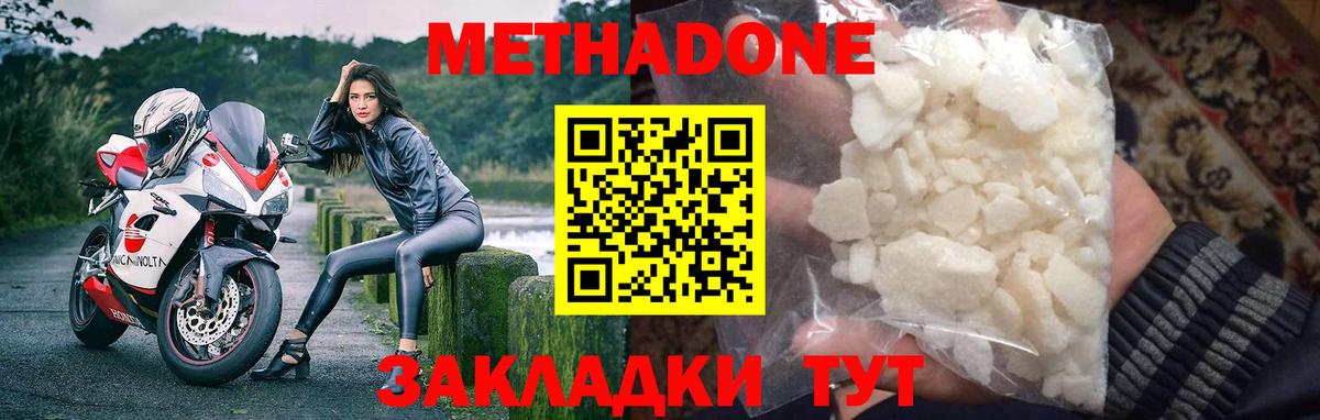 Метадон кристалл  Вход с VPN  Солнечногорск 